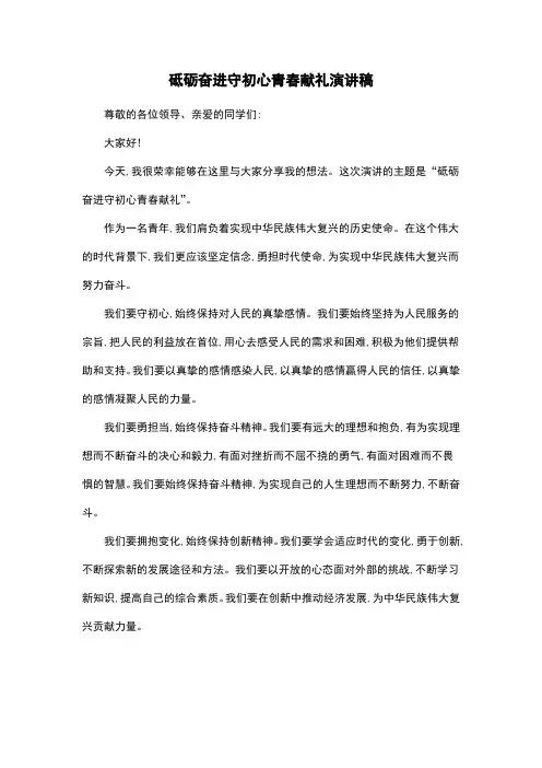 砥砺奋进守初心青春献礼演讲稿