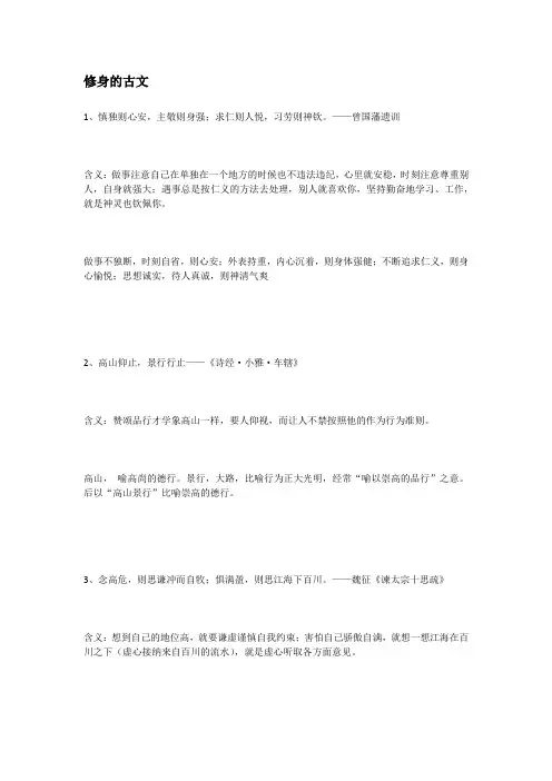 修身的古文