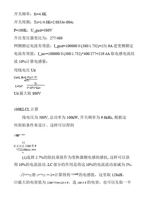LCL电感计算
