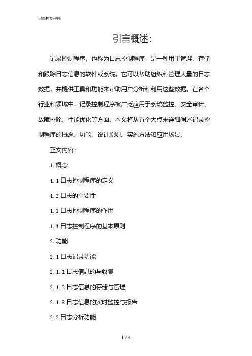 记录控制程序(2024)