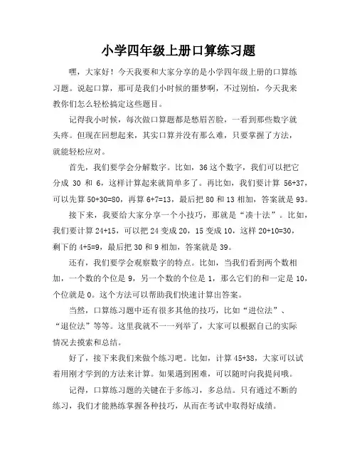 小学四年级上册口算练习题