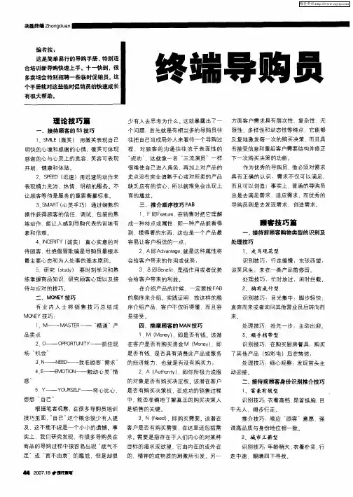 终端导购员技巧攻略小手册(上)
