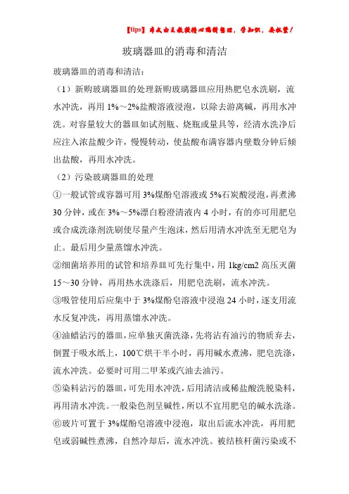 玻璃器皿的消毒和清洁