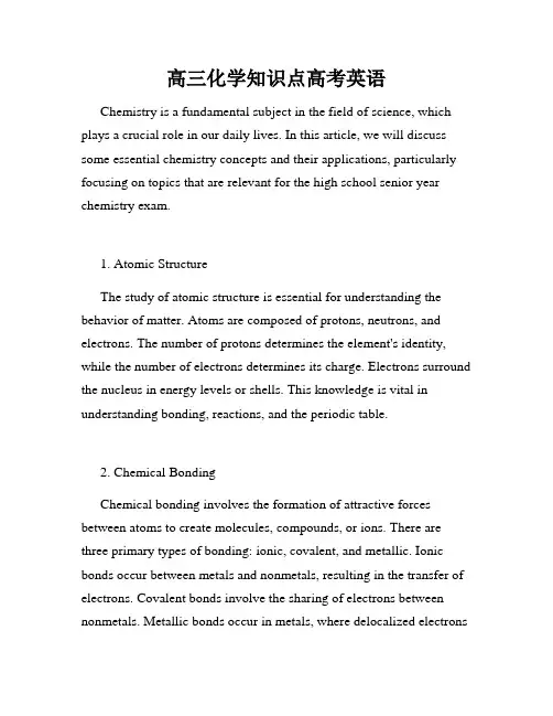 高三化学知识点高考英语