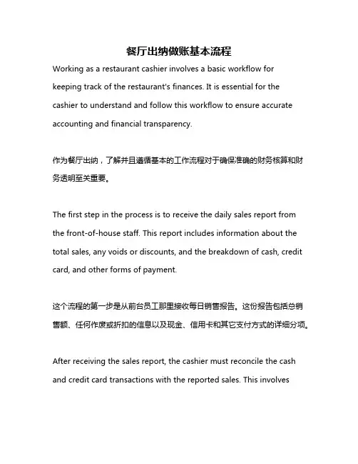 餐厅出纳做账基本流程