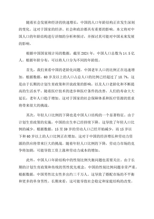 中国人口的年龄结构