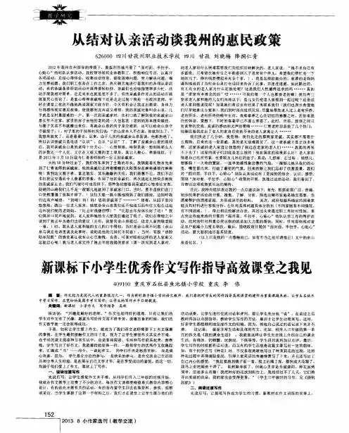 新课标下小学生优秀作文写作指导高效课堂之我见