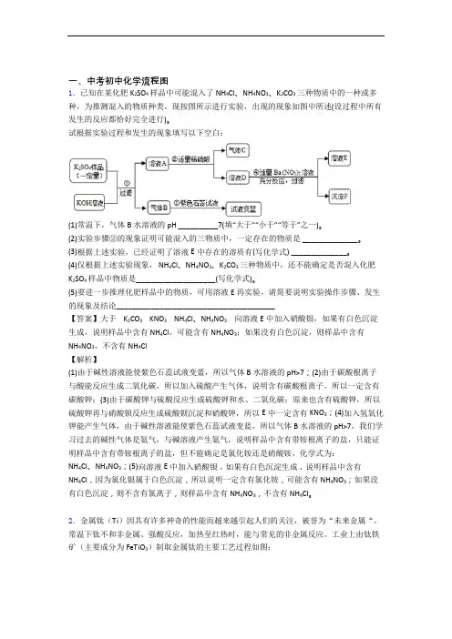 2020-2021【化学】化学流程图的专项培优易错试卷练习题(含答案)附详细答案
