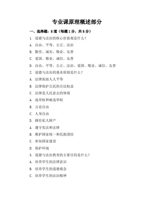 2023-2024学年全国初中七年级上道德与法治人教版期中考卷