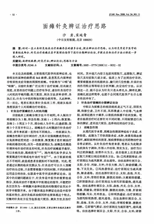面瘫针灸辨证治疗思路