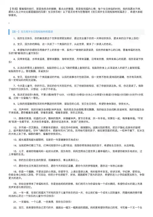 宝贝周岁生日简短独特祝福语
