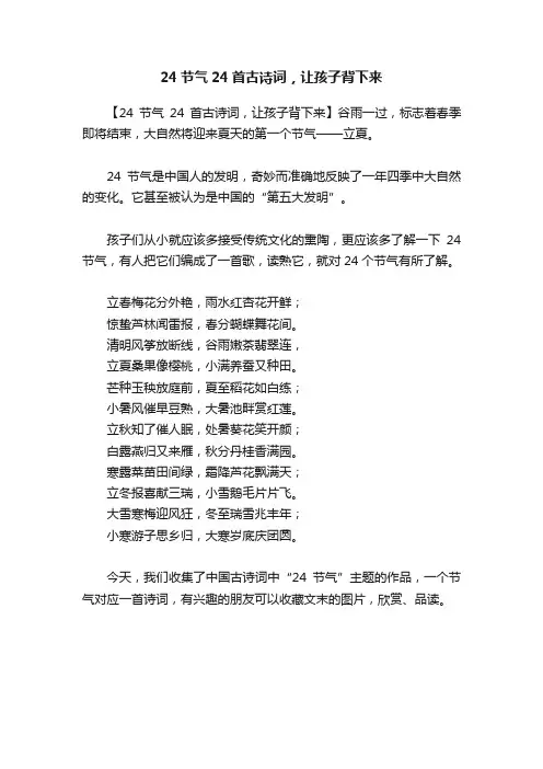 24节气24首古诗词，让孩子背下来