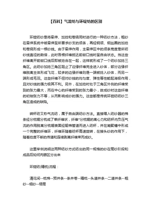 【百科】气流纺与环锭纺的区别