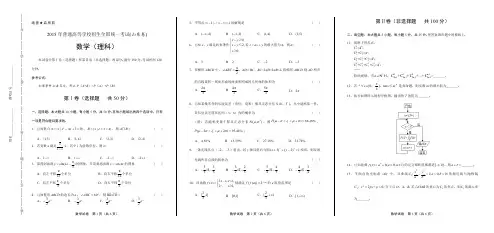 2015年高考理科数学山东卷
