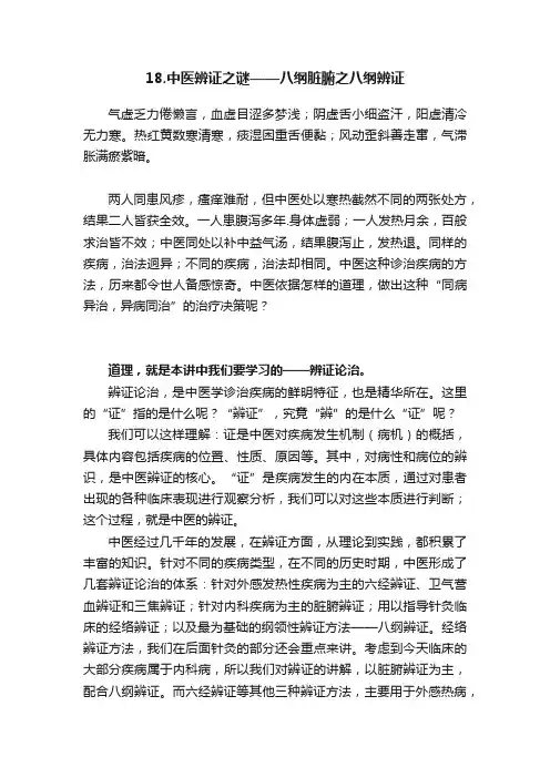 18.中医辨证之谜——八纲脏腑之八纲辨证