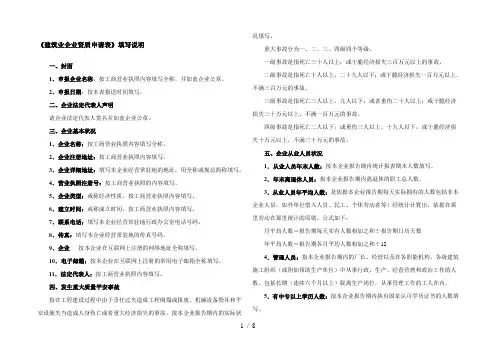 建筑业企业资质申请表填写说明