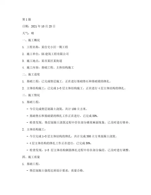 施工单位工程施工日志(3篇)