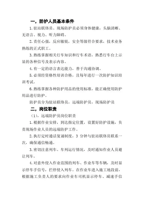 关于现场防护工作的经验