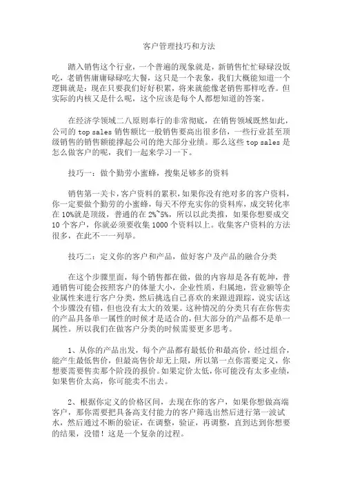 客户管理的方法