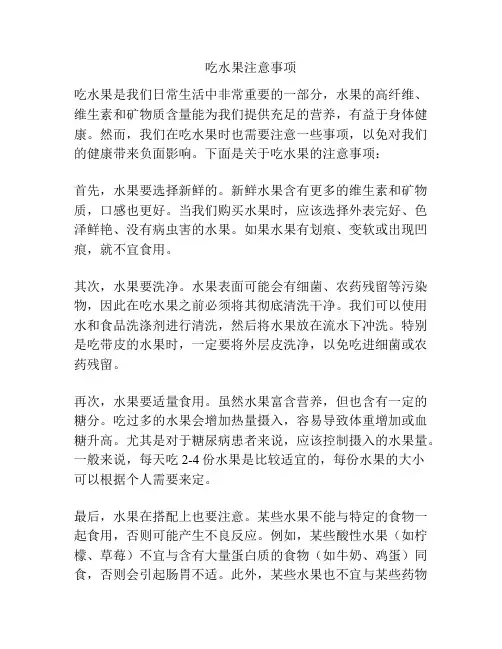 吃水果注意事项