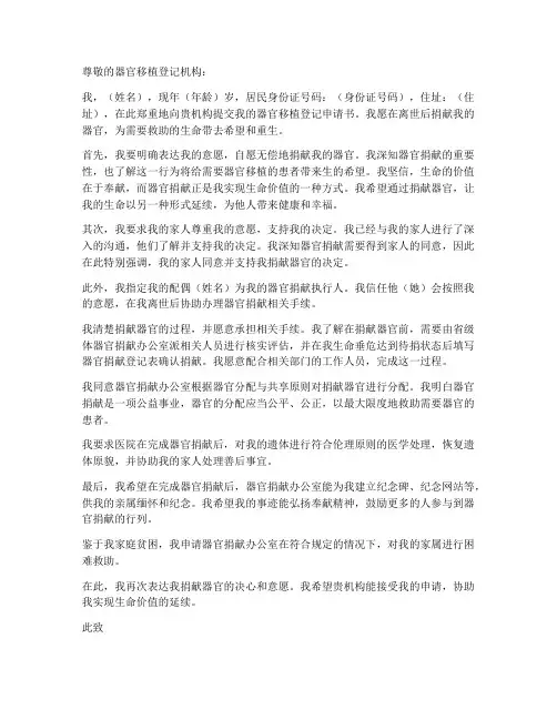 器官移植登记申请书模板