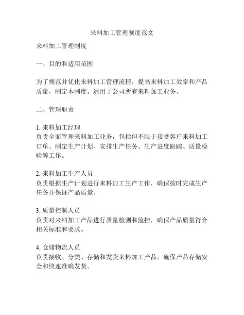 来料加工管理制度范文
