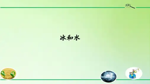 冀人版三年级上册科学2热胀冷缩(课件共34张)