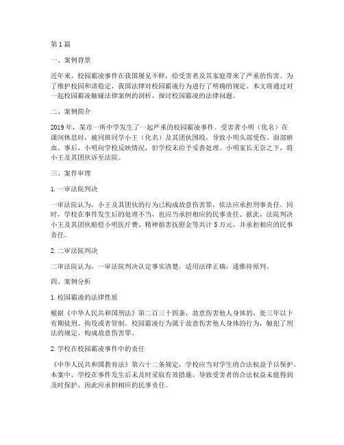 校园霸凌触碰法律案例(3篇)