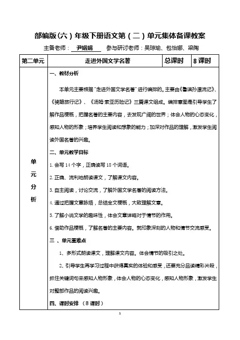 六年级语文下册第二单元集体备课教案