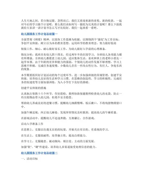 2023年幼儿园园务工作计划总结(6篇)