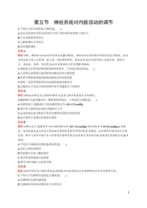 2022-2023学年 北师大版  选择性必修1  神经系统对内脏活动的调节  作业