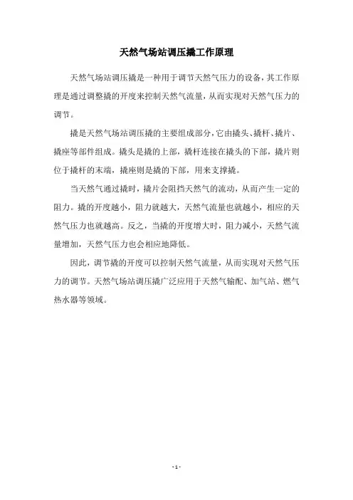 天然气场站调压撬工作原理