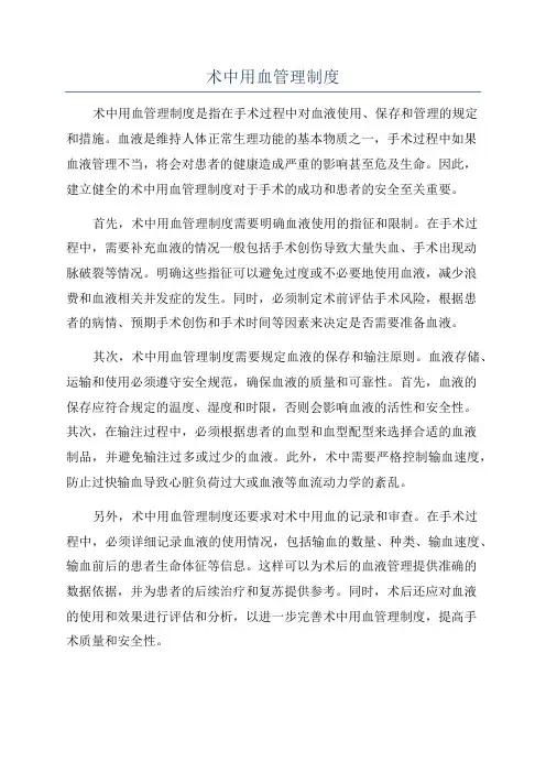 术中用血管理制度