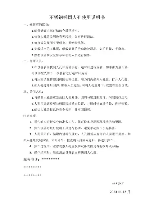 椭圆人孔使用说明书