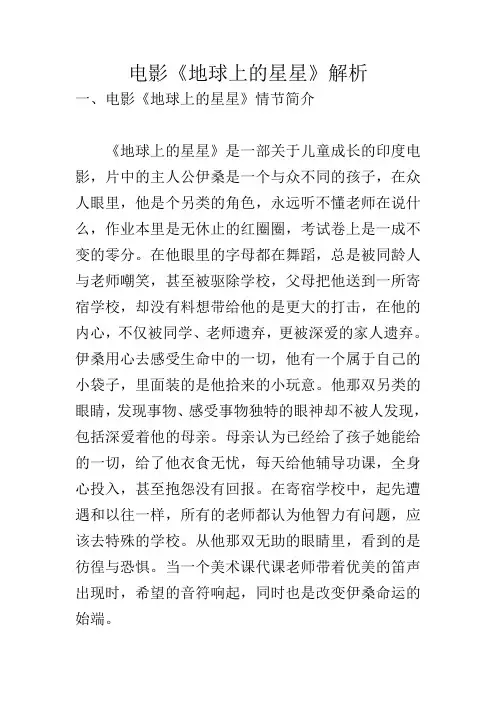 电影《地球上的星星》解析_1096