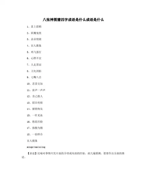 八张神图猜四字成语是什么成语是什么