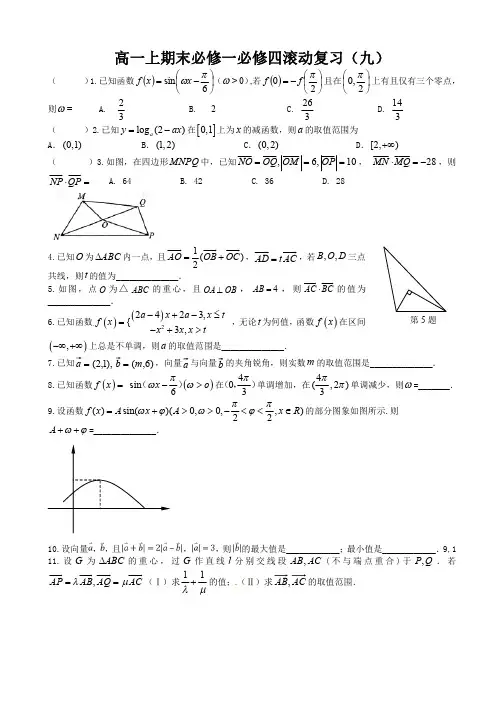 北京四中2017-2018学年高一上学期期末必修一、必修四滚动练习(九) PDF版