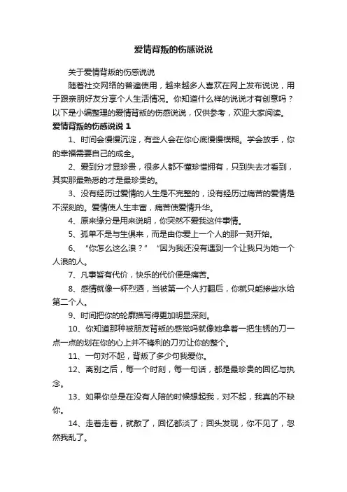 关于爱情背叛的伤感说说