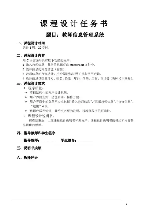 C语言课程设计教师信息管理系统