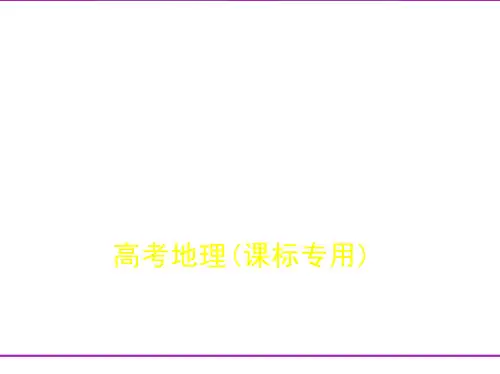 高考地理专题一地球与地图课件