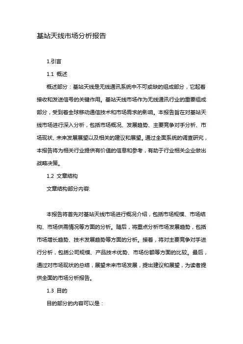 基站天线市场分析报告