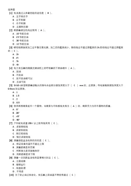 变电检修职业技能鉴定题库(初级工)第49套