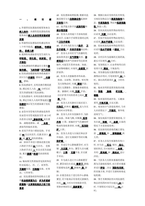 医院感染管理三基训练题