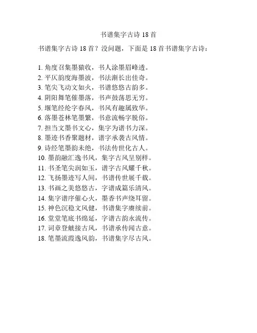 书谱集字古诗18首