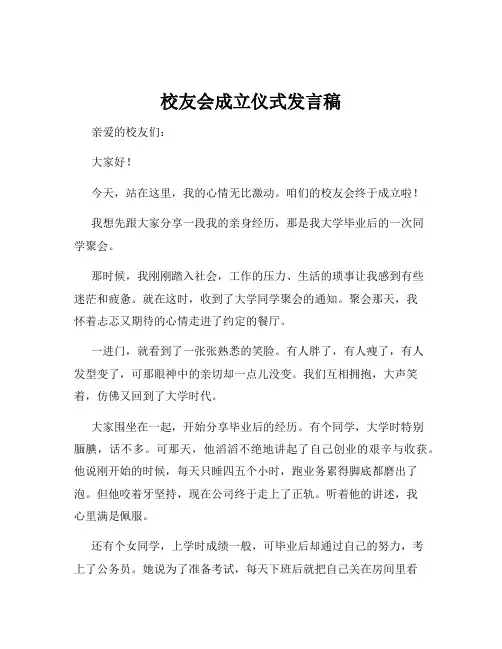 校友会成立仪式发言稿