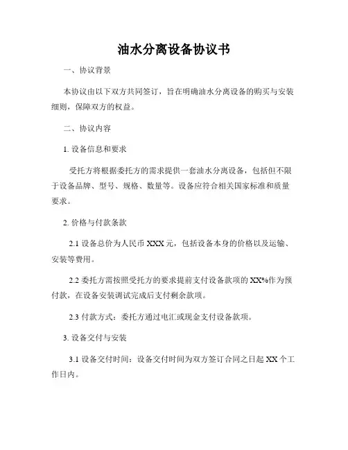 油水分离设备协议书