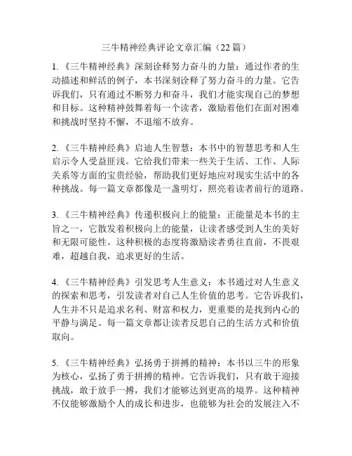 三牛精神经典评论文章汇编(22篇)