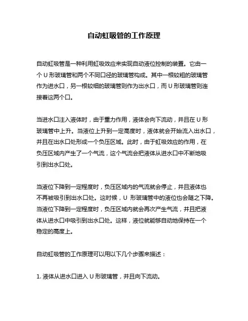 自动虹吸管的工作原理