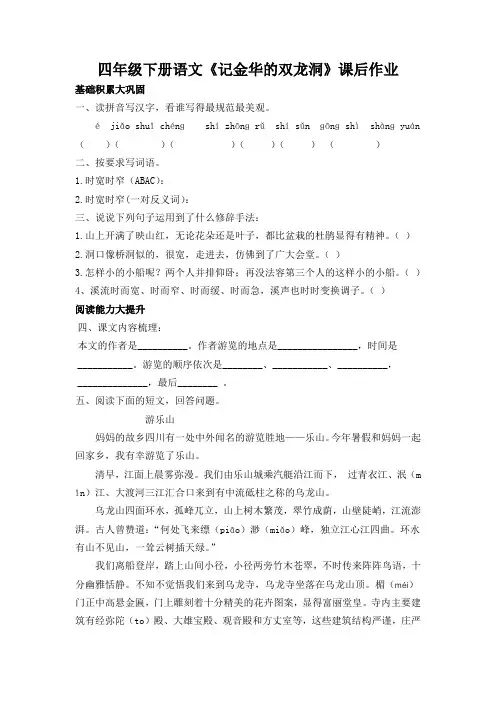 四年级下册语文《记金华的双龙洞》课后作业含答案