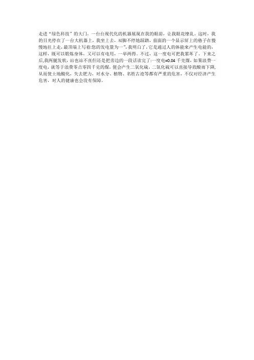 科技与生活作文素材200字